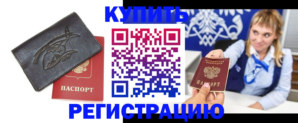 прописка от собственника в Нариманове