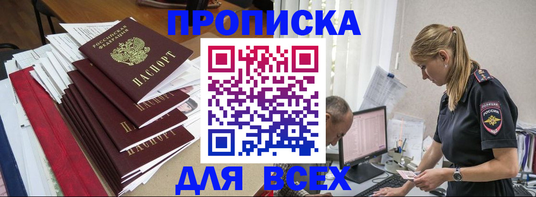 прописка поиск в Нариманове